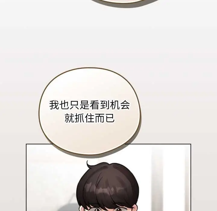 漫画《配角的生存任务》第47话第43张图