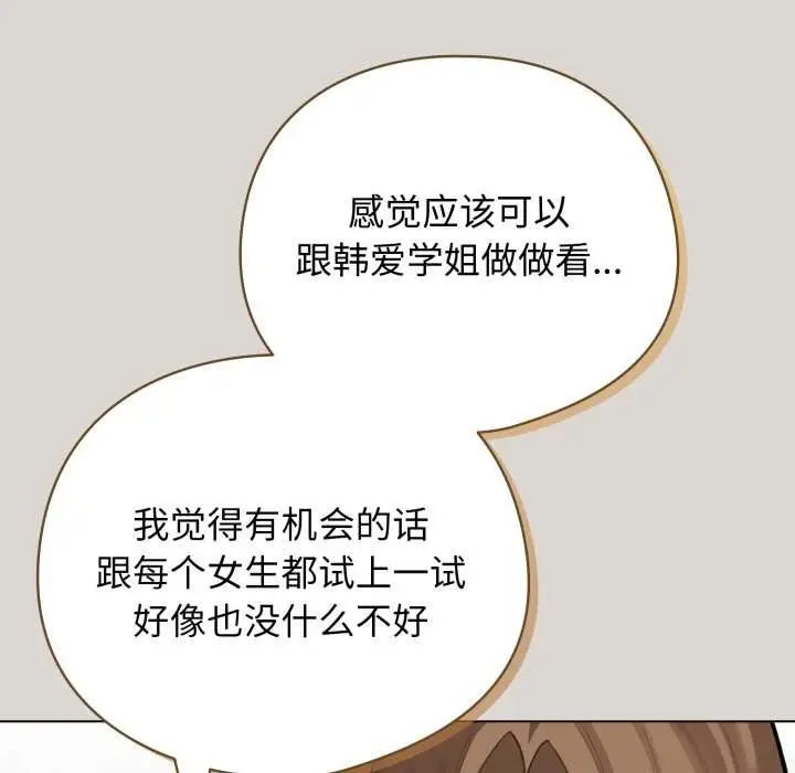 漫画《配角的生存任务》第47话第45张图