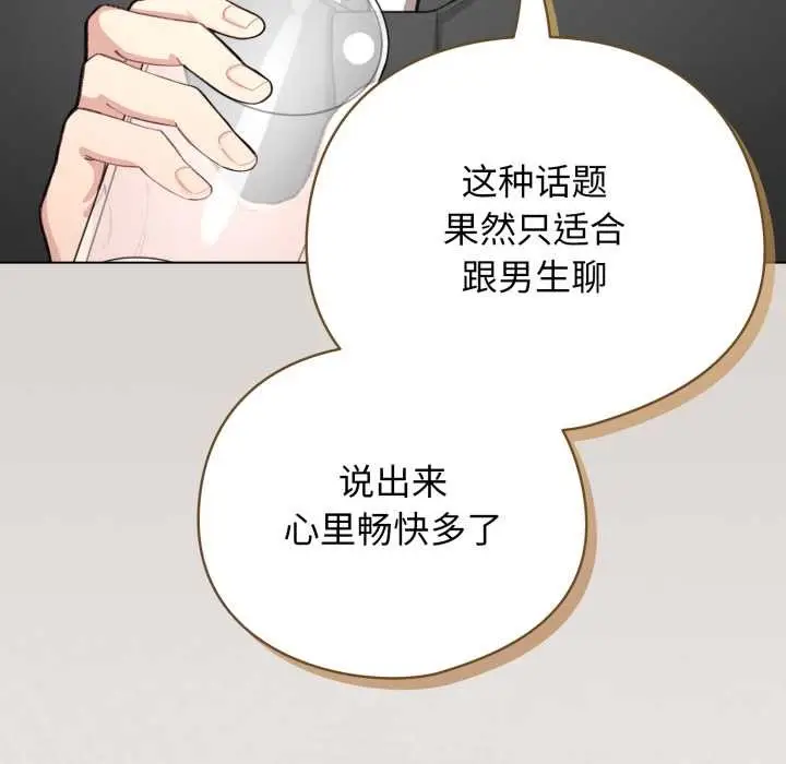 漫画《配角的生存任务》第47话第51张图