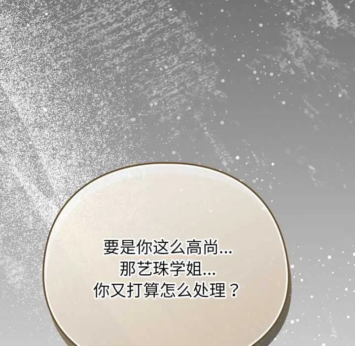 漫画《配角的生存任务》第47话第54张图
