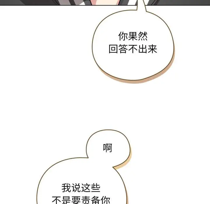 漫画《配角的生存任务》第47话第59张图