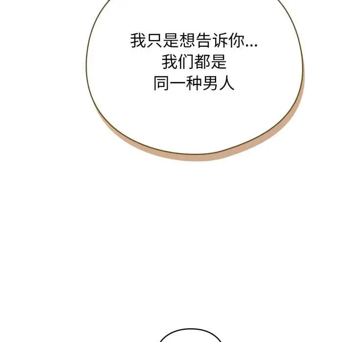 漫画《配角的生存任务》第47话第61张图