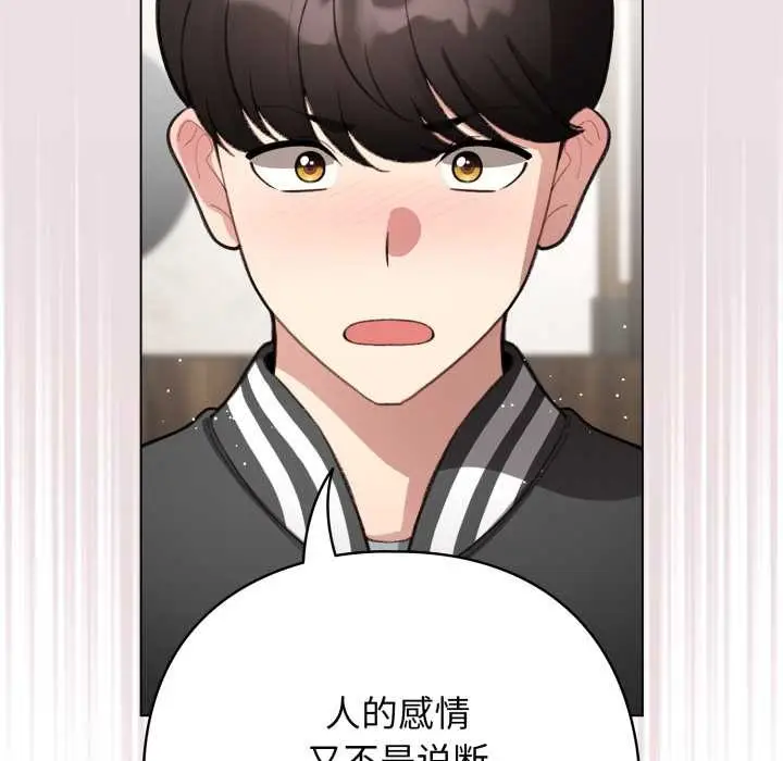 漫画《配角的生存任务》第47话第65张图
