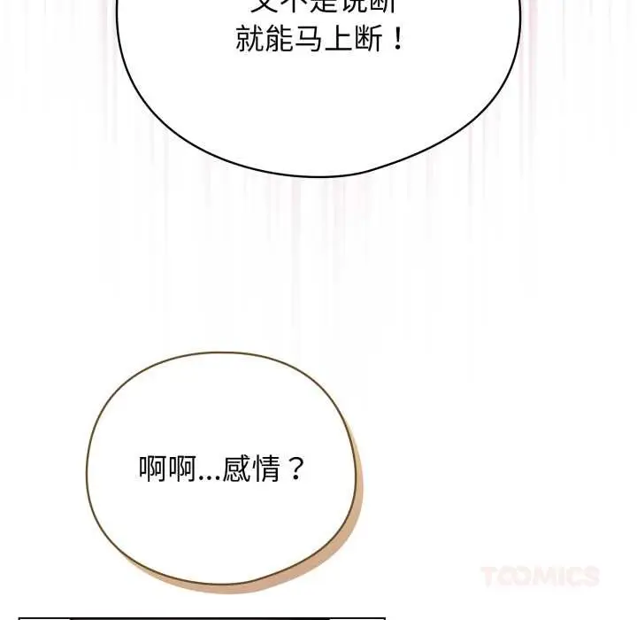 漫画《配角的生存任务》第47话第66张图