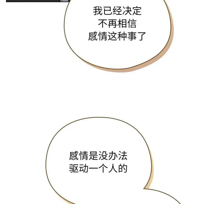 漫画《配角的生存任务》第47话第68张图