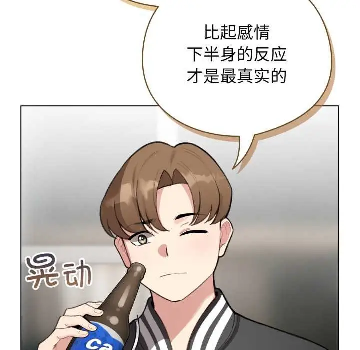 漫画《配角的生存任务》第47话第69张图