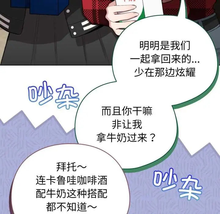 漫画《配角的生存任务》第47话第73张图