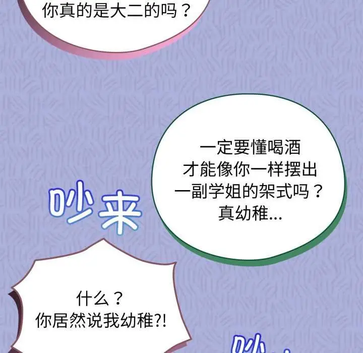 漫画《配角的生存任务》第47话第74张图