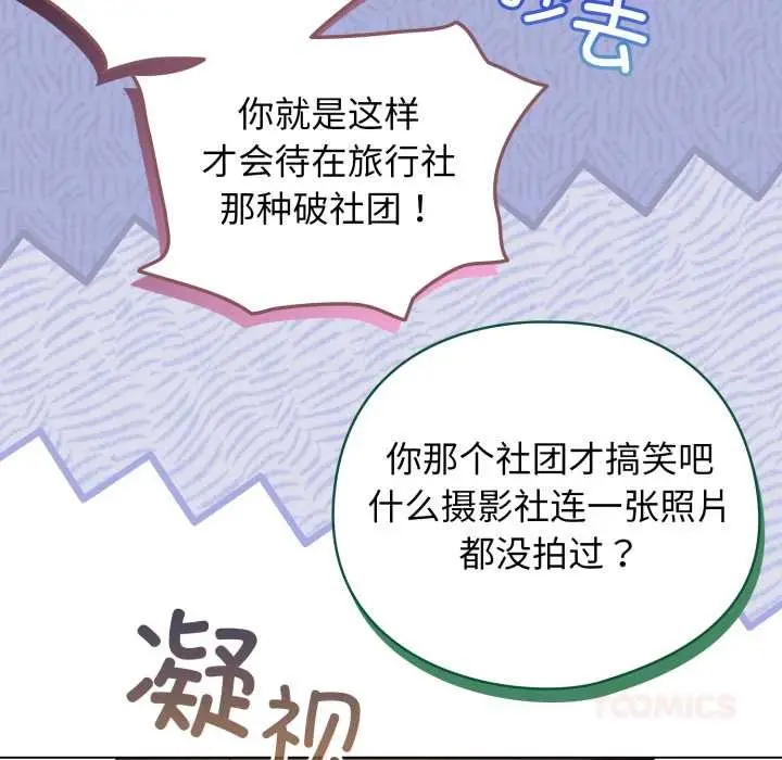 漫画《配角的生存任务》第47话第75张图
