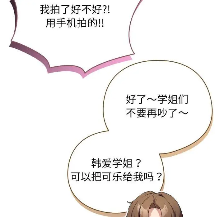 漫画《配角的生存任务》第47话第77张图