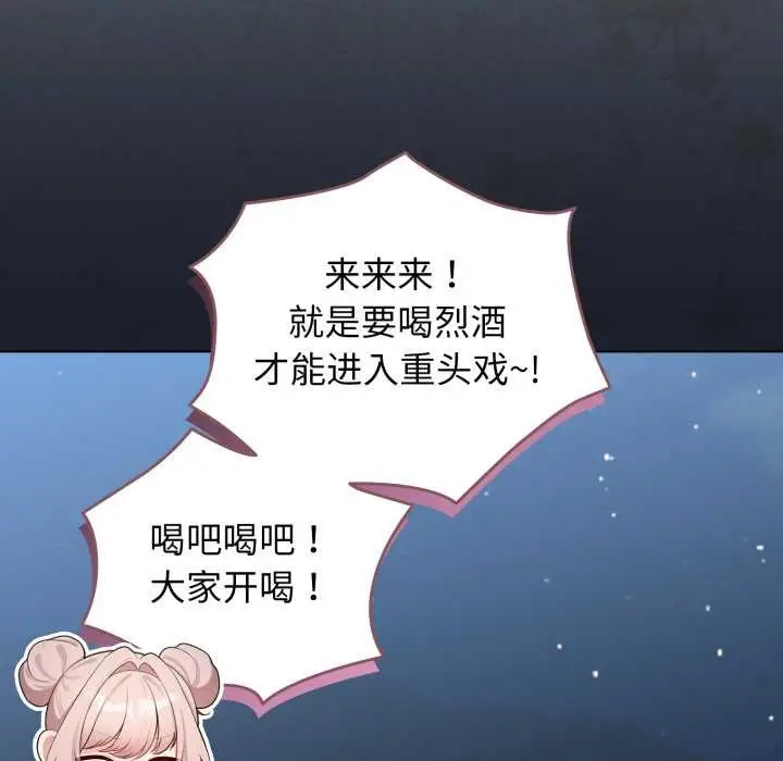 漫画《配角的生存任务》第47话第80张图