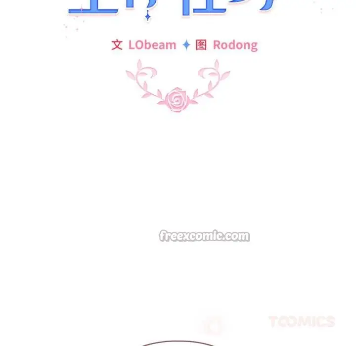 漫画《配角的生存任务》第47话第84张图