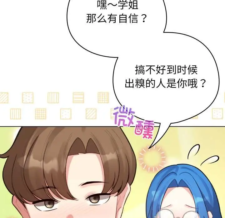 漫画《配角的生存任务》第47话第89张图