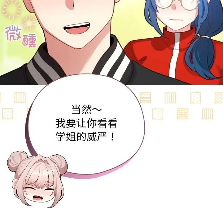漫画《配角的生存任务》第47话第90张图