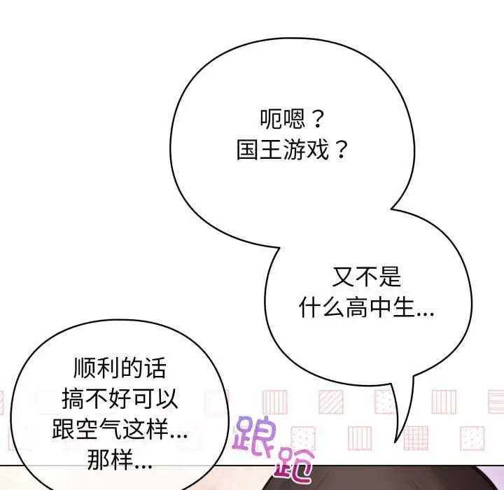 漫画《配角的生存任务》第47话第91张图