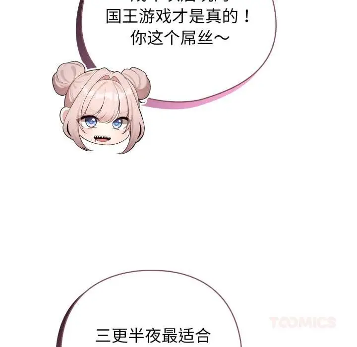 漫画《配角的生存任务》第47话第93张图