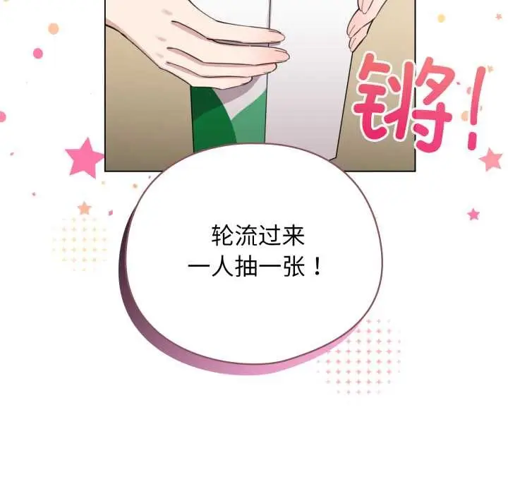 漫画《配角的生存任务》第47话第97张图