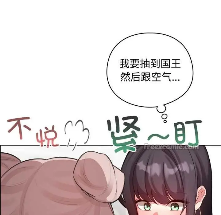 漫画《配角的生存任务》第47话第98张图