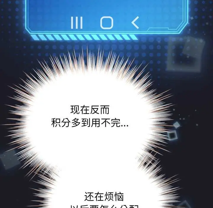漫画《配角的生存任务》第48话第157张图
