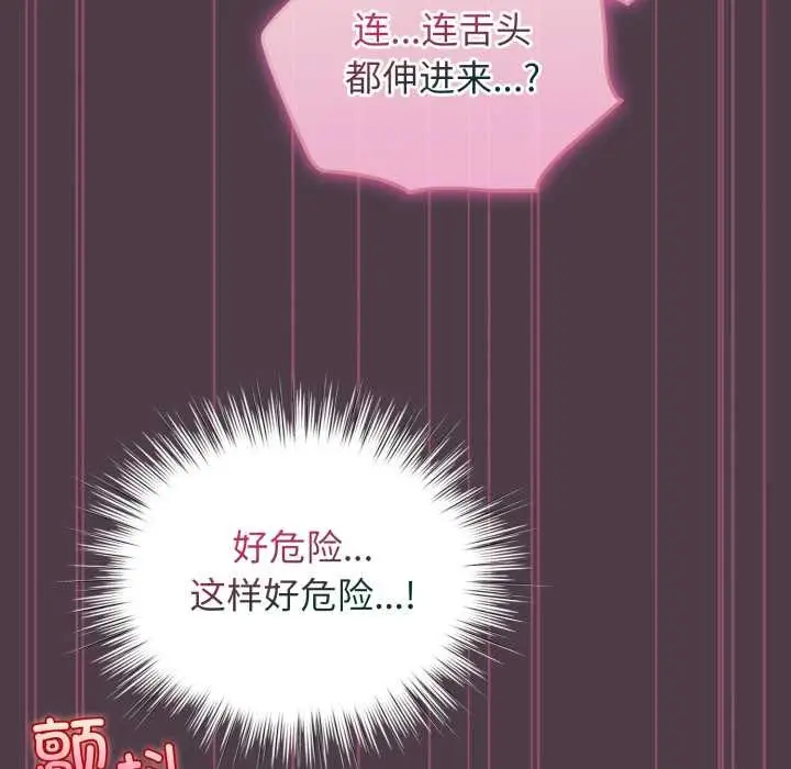 漫画《配角的生存任务》第49话第114张图