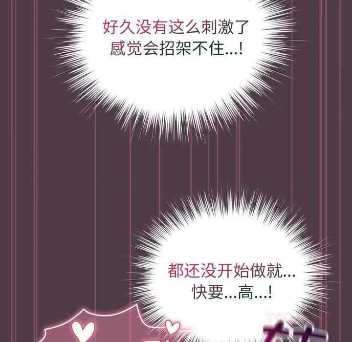 漫画《配角的生存任务》第49话第116张图