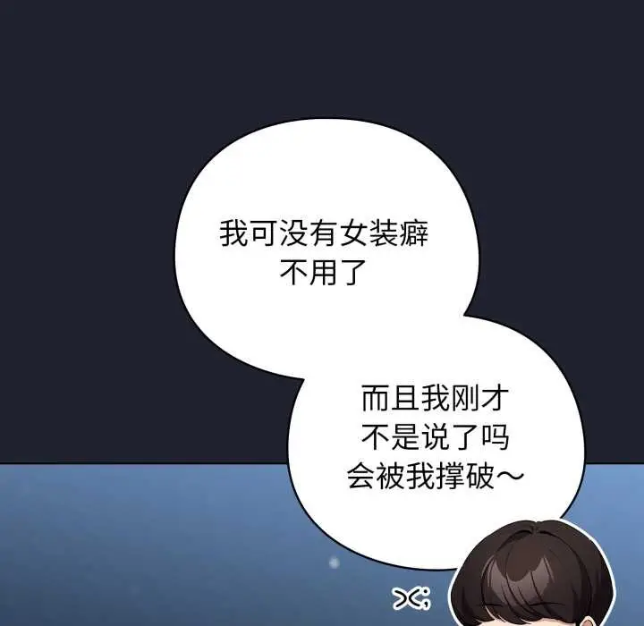 漫画《配角的生存任务》第49话第149张图