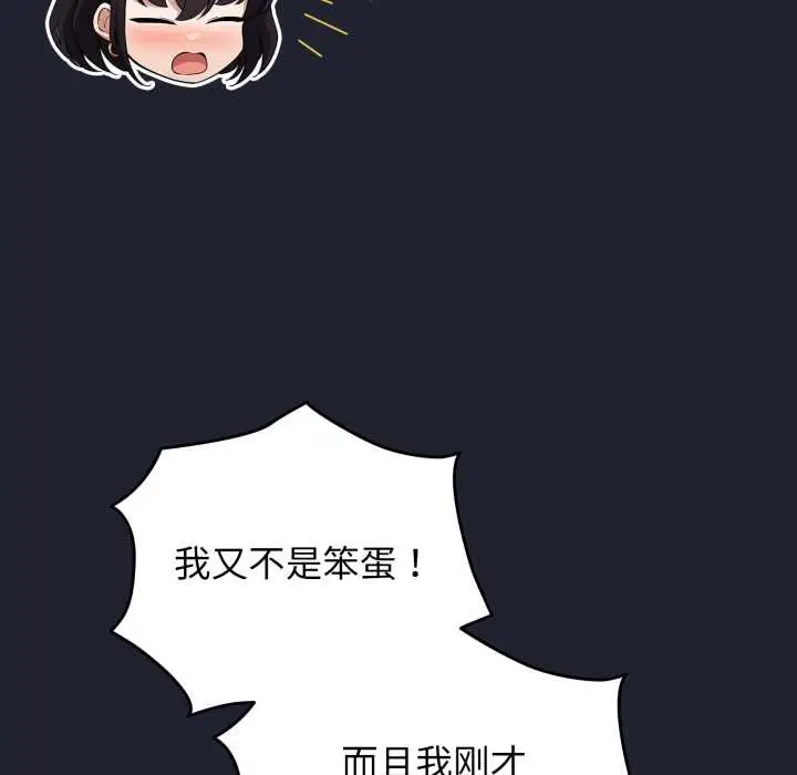 漫画《配角的生存任务》第49话第151张图