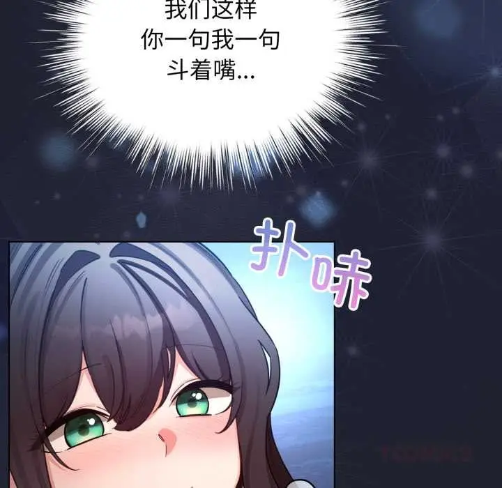 漫画《配角的生存任务》第49话第156张图