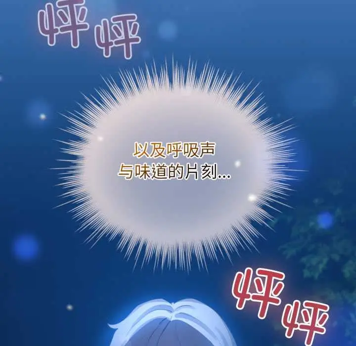 漫画《配角的生存任务》第49话第16张图