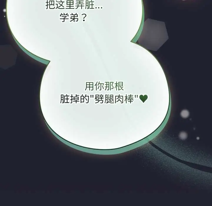 漫画《配角的生存任务》第49话第162张图