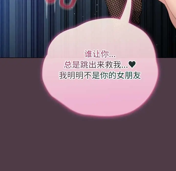 漫画《配角的生存任务》第49话第175张图