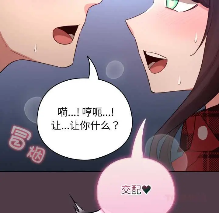 漫画《配角的生存任务》第49话第180张图