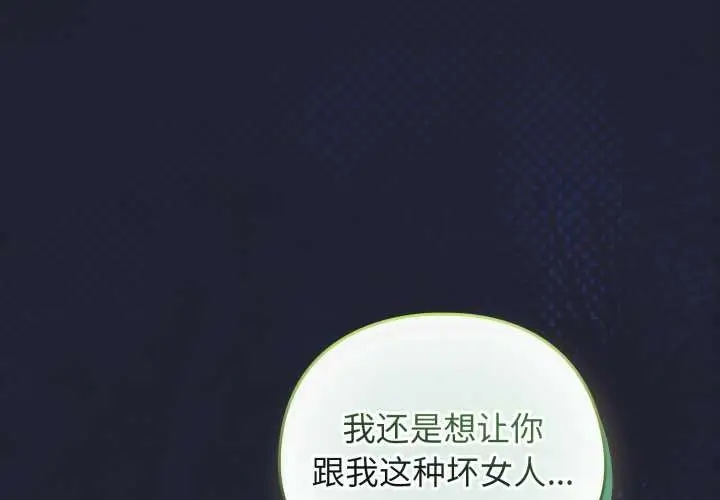 漫画《配角的生存任务》第49话第2张图