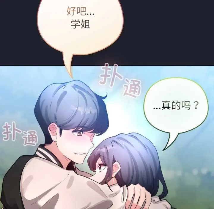 漫画《配角的生存任务》第49话第24张图