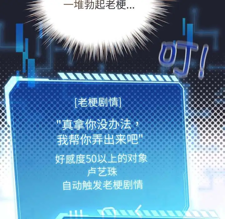 漫画《配角的生存任务》第49话第29张图