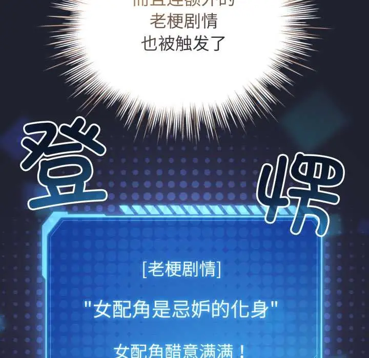 漫画《配角的生存任务》第49话第33张图