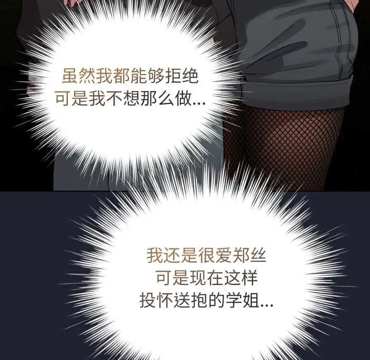 漫画《配角的生存任务》第49话第37张图