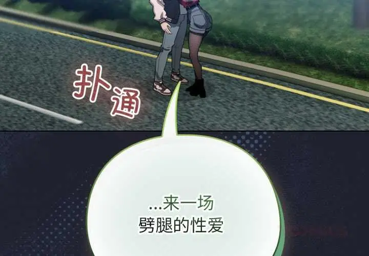 漫画《配角的生存任务》第49话第4张图