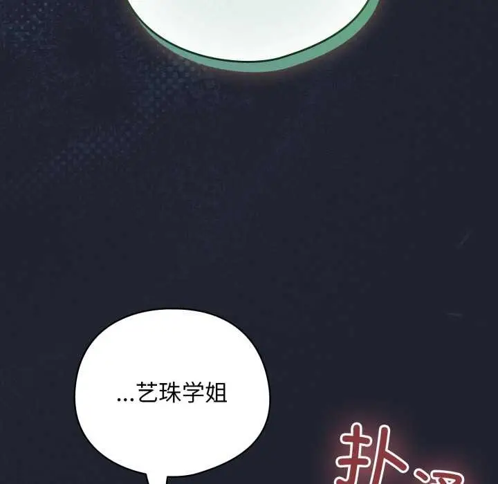 漫画《配角的生存任务》第49话第5张图