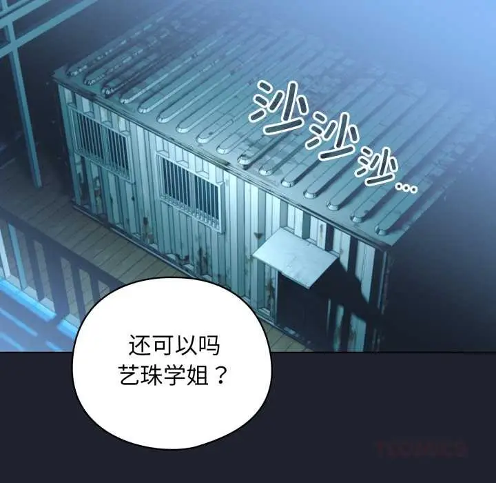 漫画《配角的生存任务》第49话第52张图