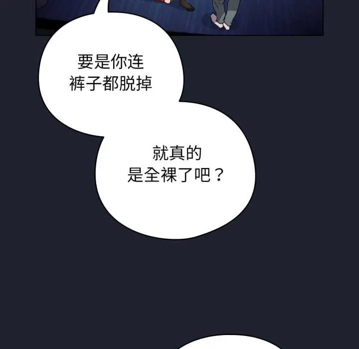 漫画《配角的生存任务》第49话第54张图