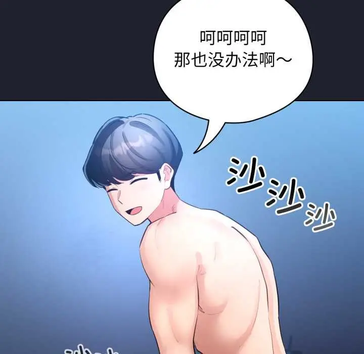 漫画《配角的生存任务》第49话第55张图