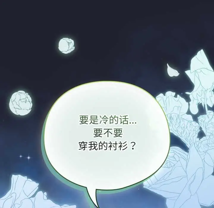 漫画《配角的生存任务》第49话第57张图