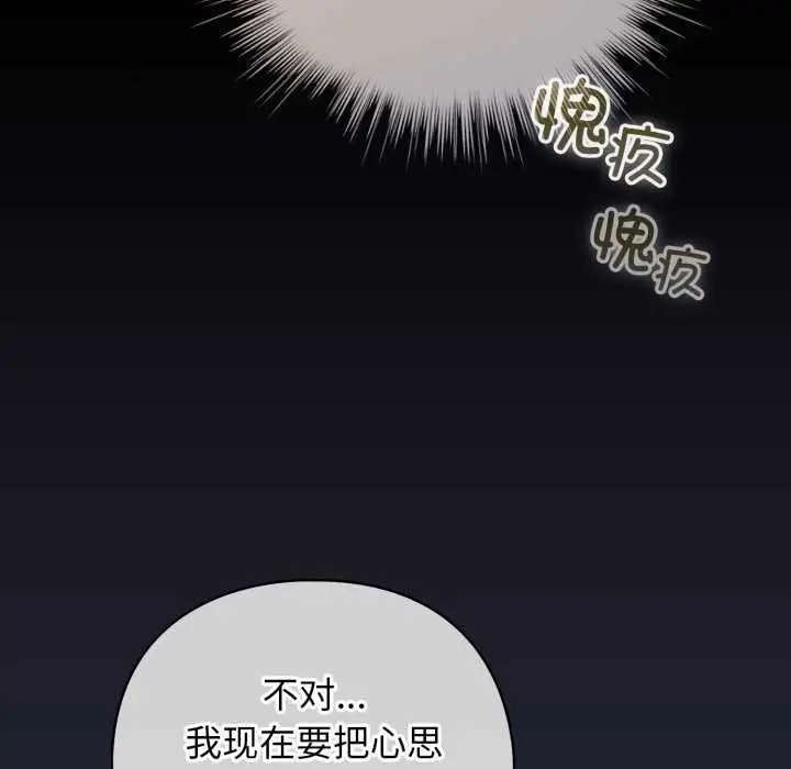 漫画《配角的生存任务》第49话第66张图