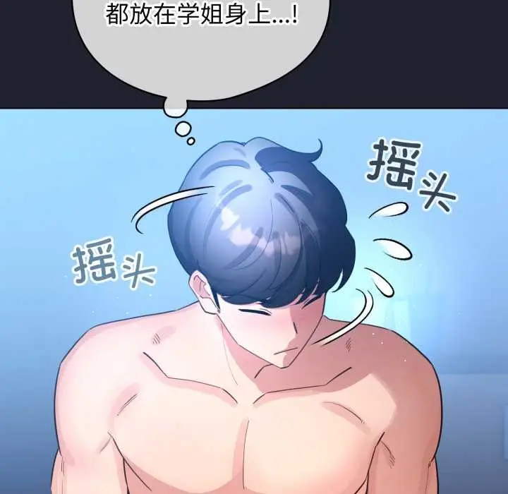 漫画《配角的生存任务》第49话第67张图