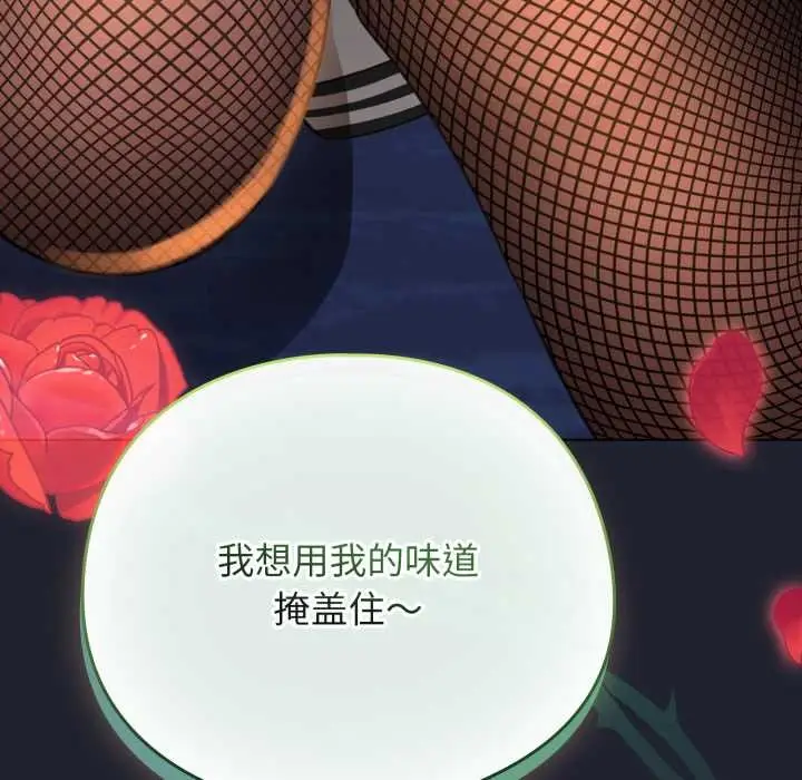 漫画《配角的生存任务》第49话第77张图