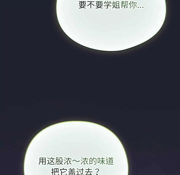 漫画《配角的生存任务》第49话第80张图