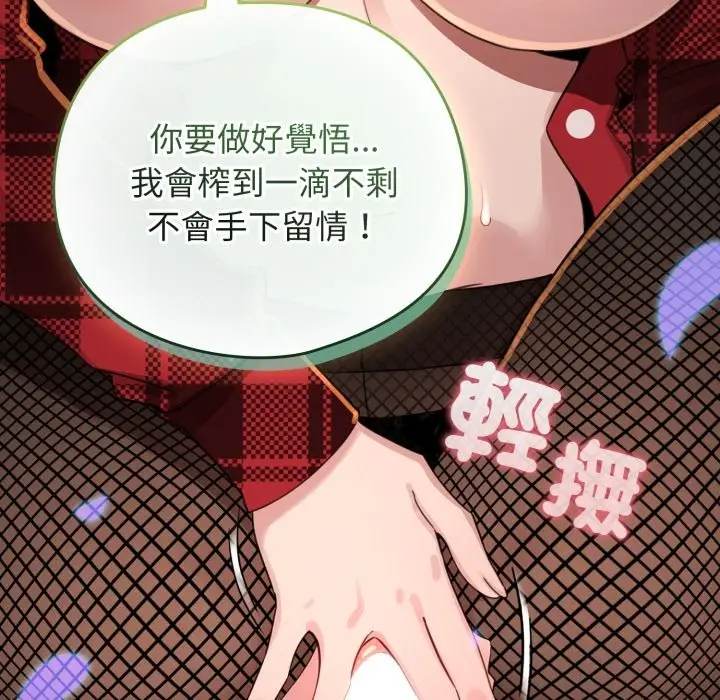 漫画《配角的生存任务》第50话第101张图
