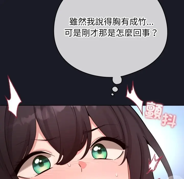 漫画《配角的生存任务》第50话第103张图