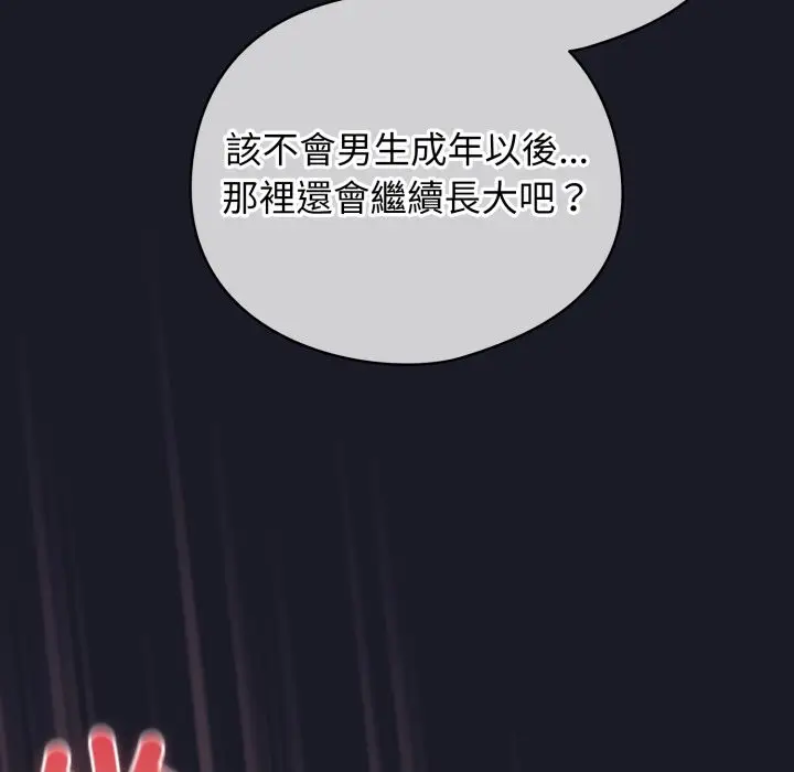 漫画《配角的生存任务》第50话第105张图